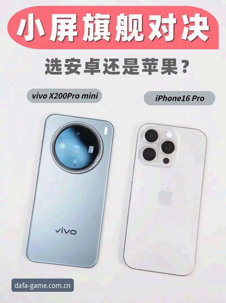 大发苹果版怎么下载 大发苹果版下载 vs 安卓版:哪个更适合你?资深用户全面对比与推荐