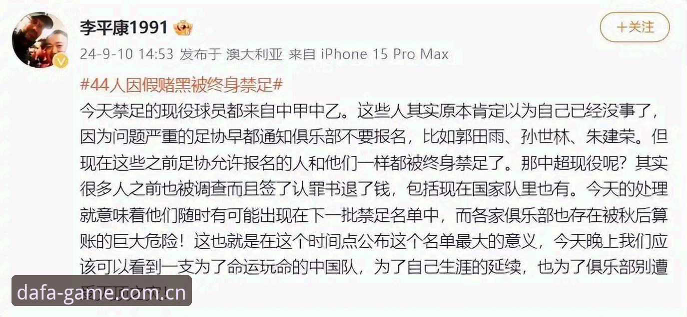 DaFa官网 足协第三批禁足名单速查:大发电子平台赛事档案核对操作教程